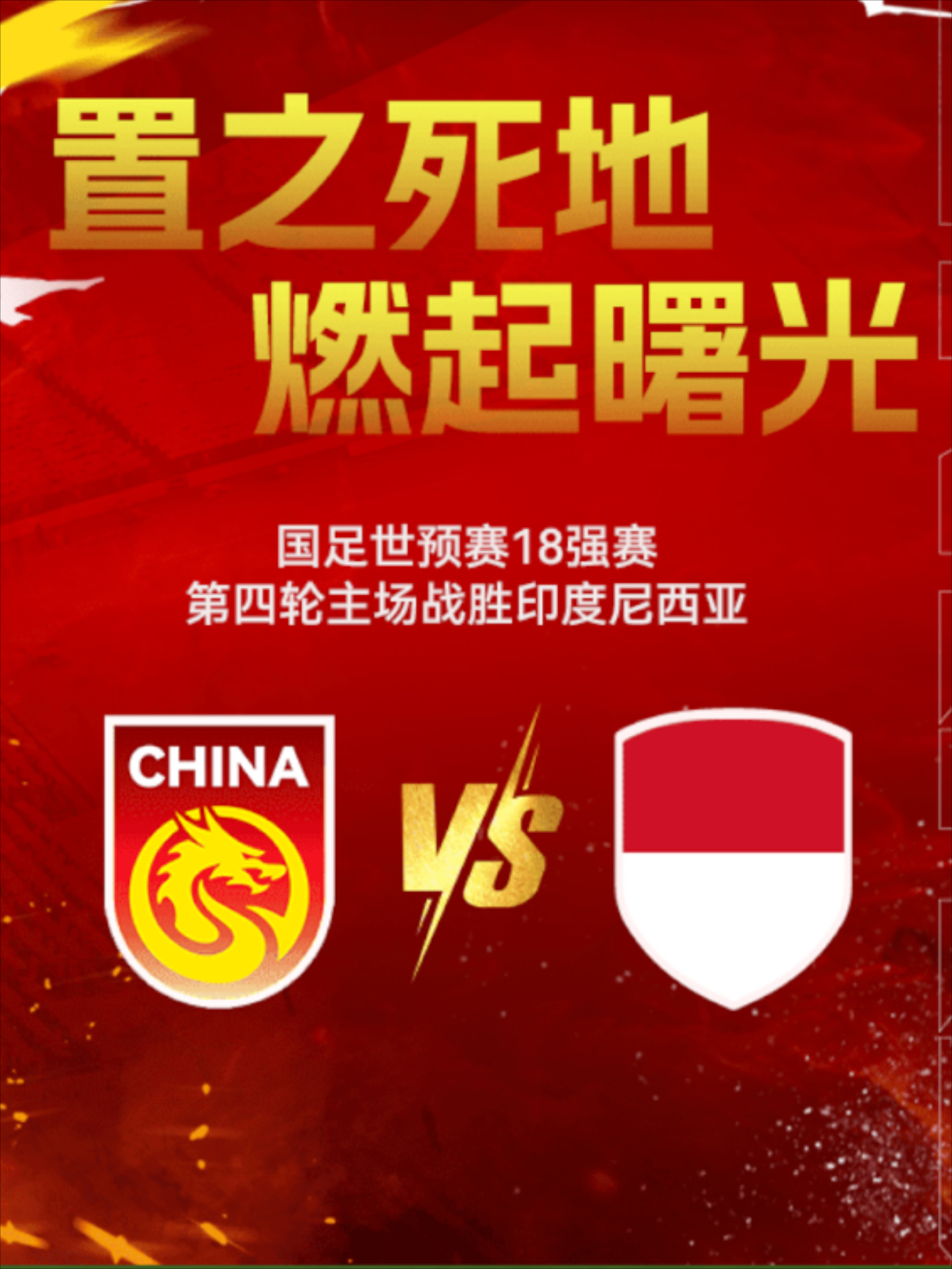 足球热血！国际杯赛球队的意气风发的简单介绍