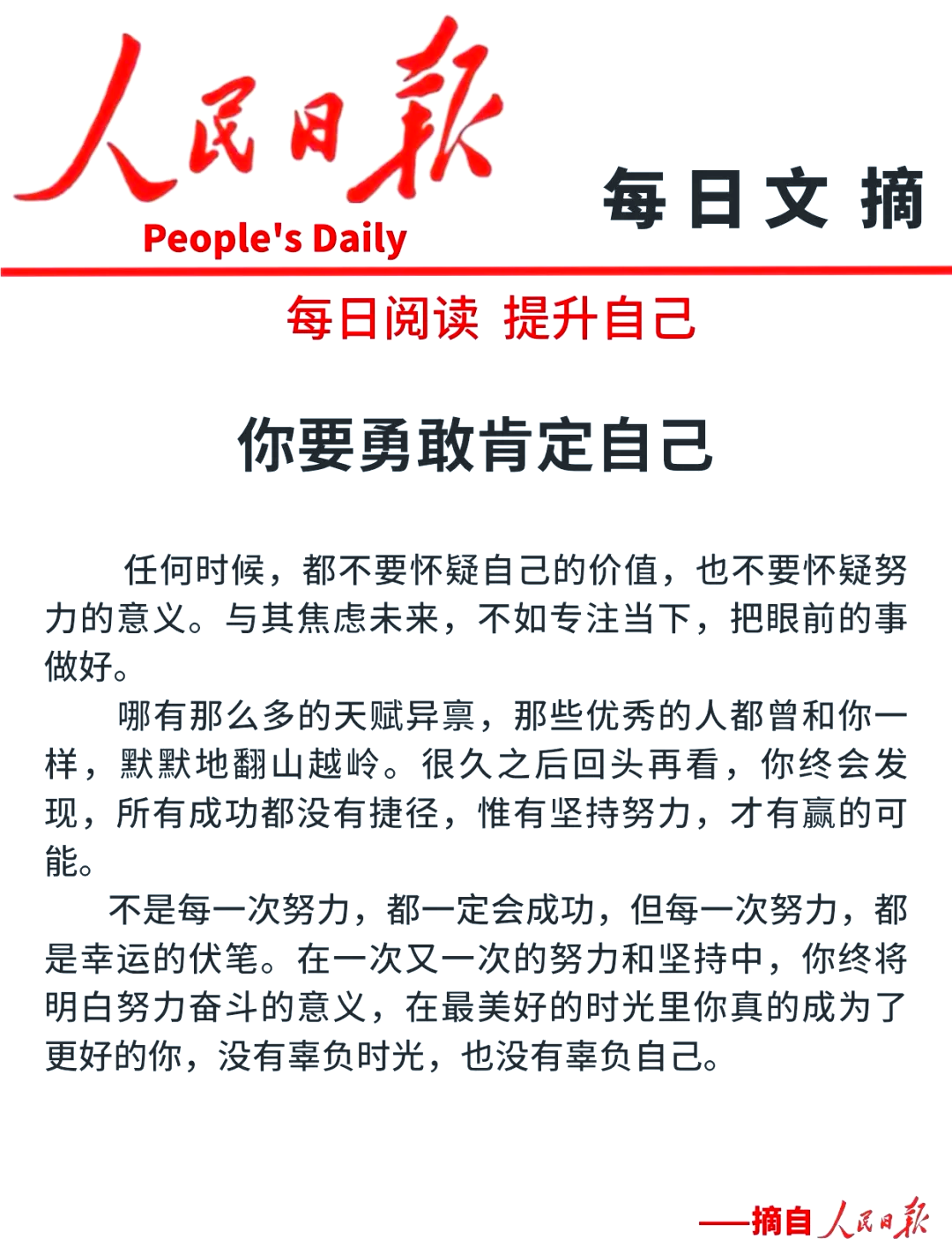 创造奇迹的力量，来自于每个队员的不懈努力的简单介绍